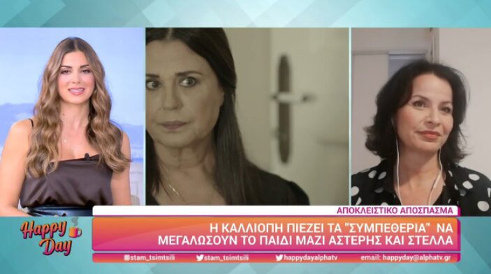 Νεκταρία Γιαννουδάκη - Σασμός: Η μητέρα της Στέλλας αποκαλύπτει αν θα συνεχίσει τις συνεδρίες με την Αργυρώ!