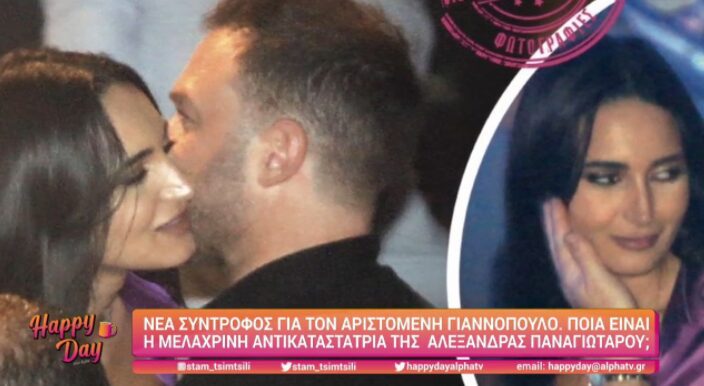 Αριστομένης Γιαννόπουλος: Η νέα του σύντροφος, μετά το διαζύγιο με την Αλεξάνδρα Παναγιώταρου!