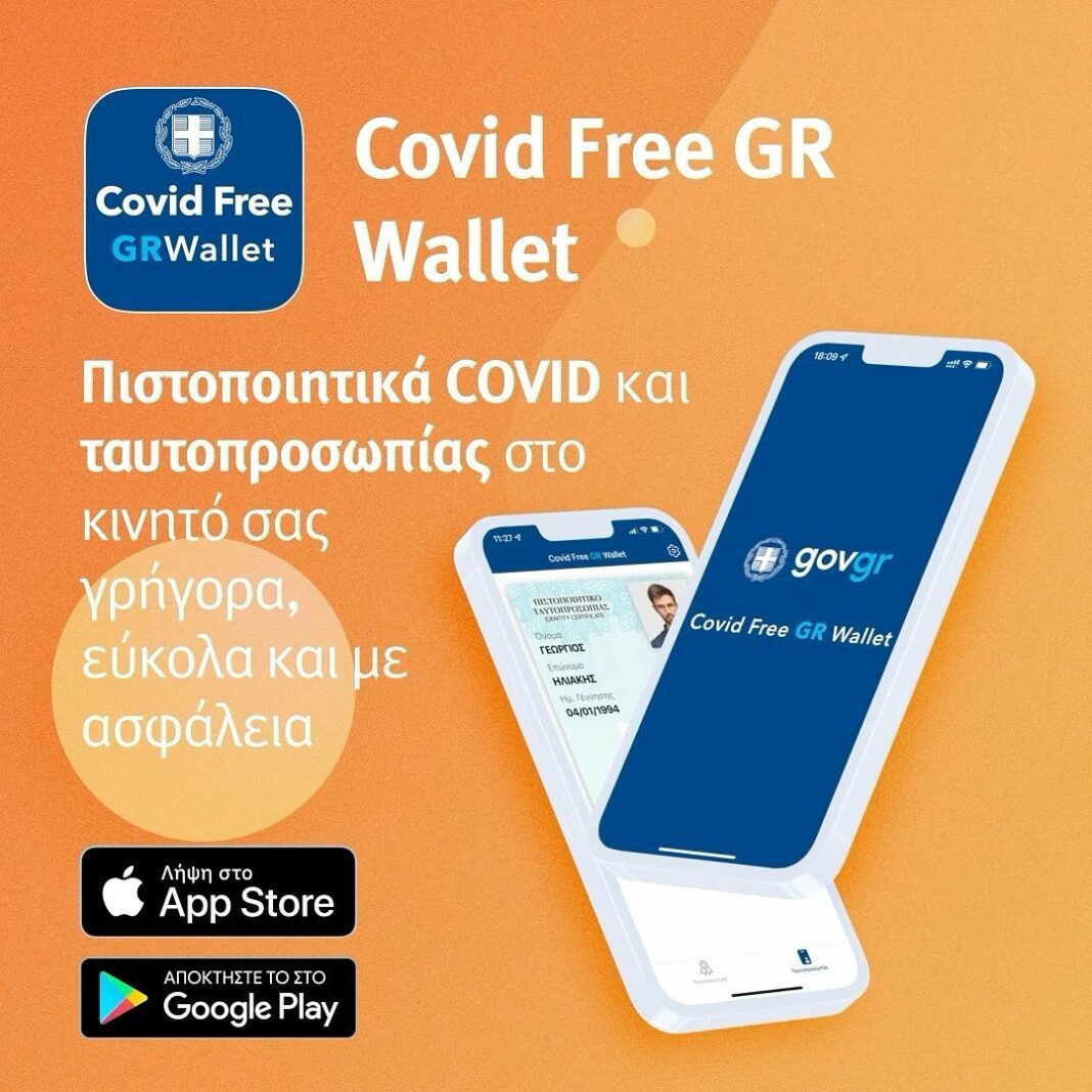 Covid Free GR Wallet: Ταυτότητα και πιστοποιητικό σε ένα - Βήμα προς βήμα πως να τα περάσετε στο κινητό σας