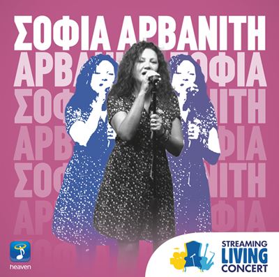 Streaming Living Concert album από την Σοφία Αρβανίτη!