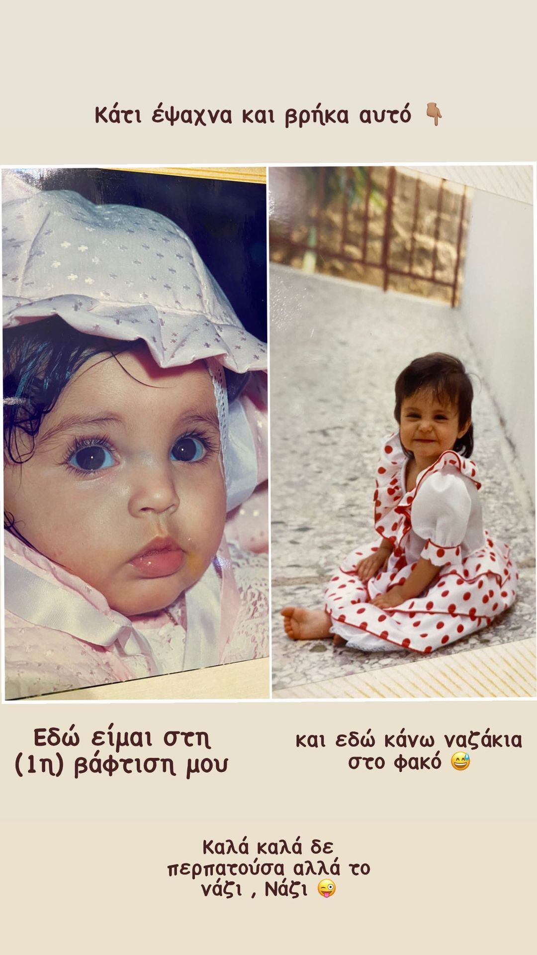 Δήμητρα Αλεξανδράκη: Θα ξετρελαθείς με τις φωτογραφίες από όταν ήταν μικρούλα, στην πρώτη της βάφτιση