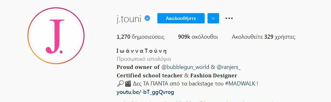 Ιωάννα Τούνη: Πως επηρεάστηκαν οι followers της στο Instagram μετά την υπόθεση του ροζ βίντεο και το #cancel_influencers ;