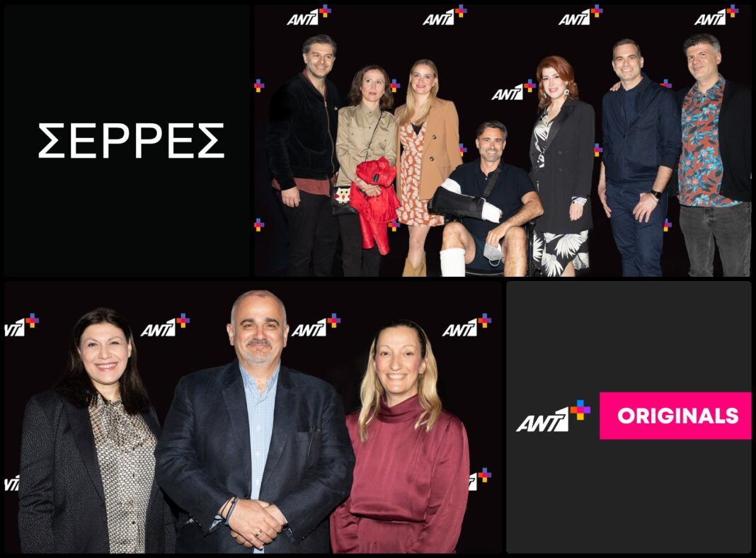 Σέρρες: Η avant premiere της νέας πολυαναμενόμενης σειράς του Γιώργου Καπουτζίδη στο ΑΝΤ1+
