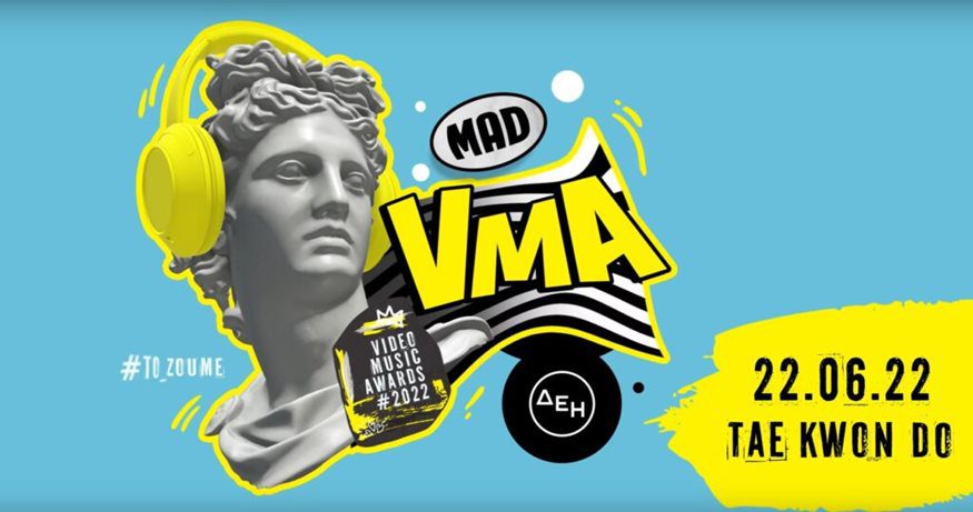 Mad Video Music Awards: Όλες οι υποψηφιότητες των φετινών μουσικών βραβείων