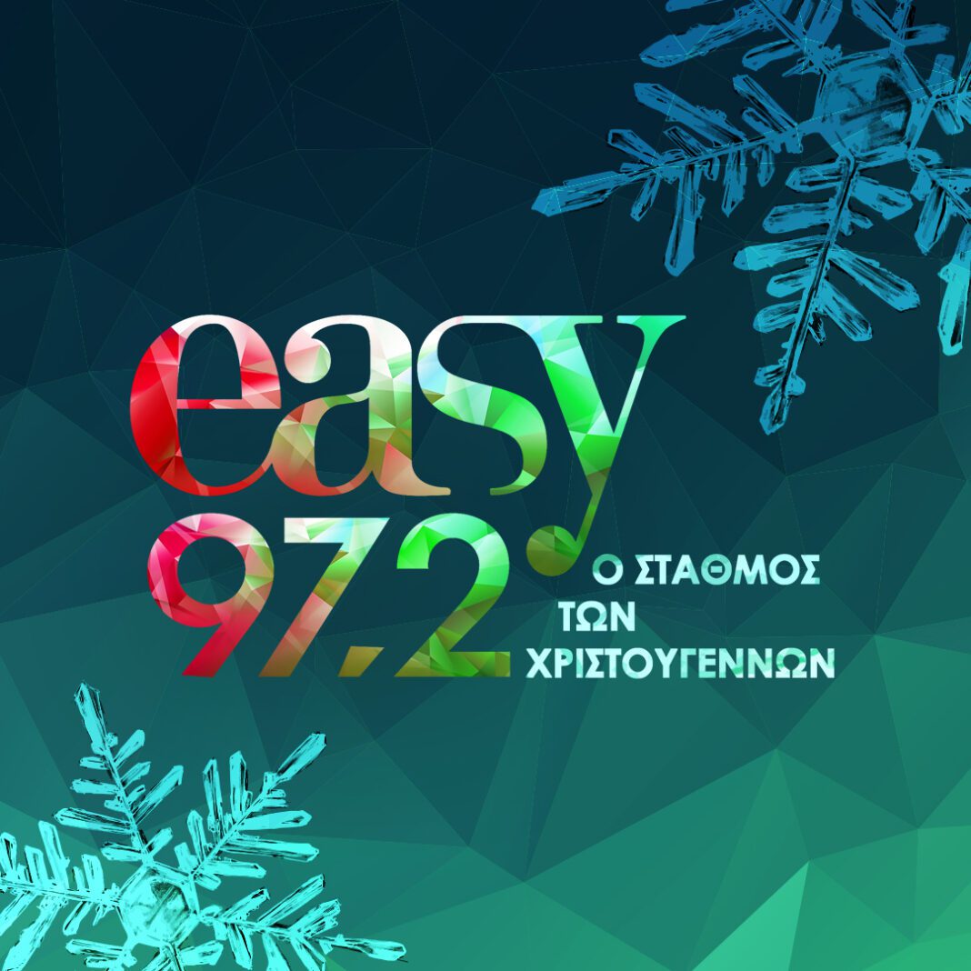 Ο easy 97.2 γιορτάζει 10 χρόνια και συνεχίζει να είναι ο απόλυτος σταθμός των Χριστουγέννων